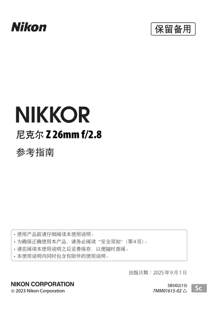nikon尼康NIKKOR Z 26mm f_2.8